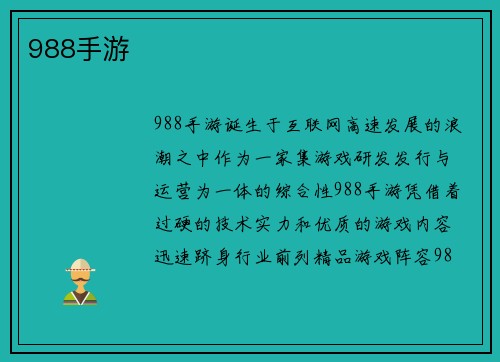 988手游