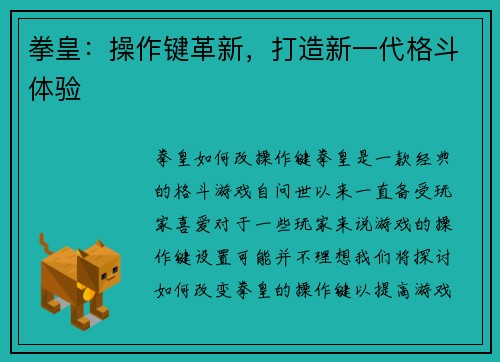 拳皇：操作键革新，打造新一代格斗体验